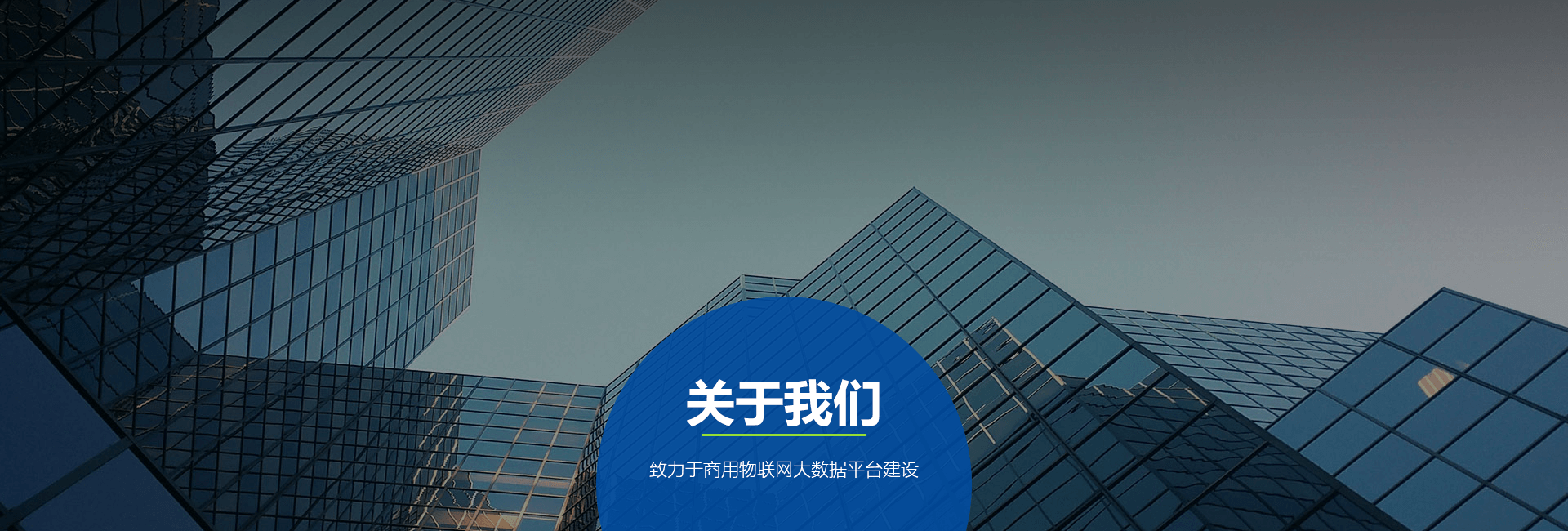 关于我们