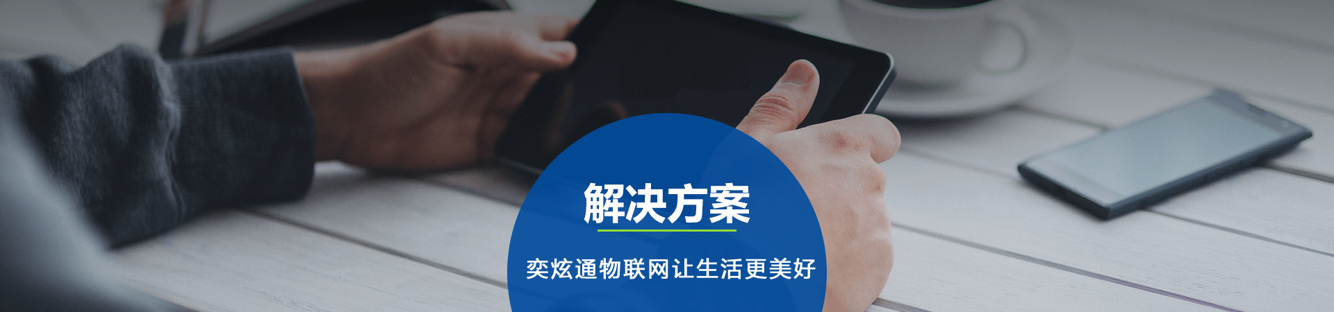 解决方案