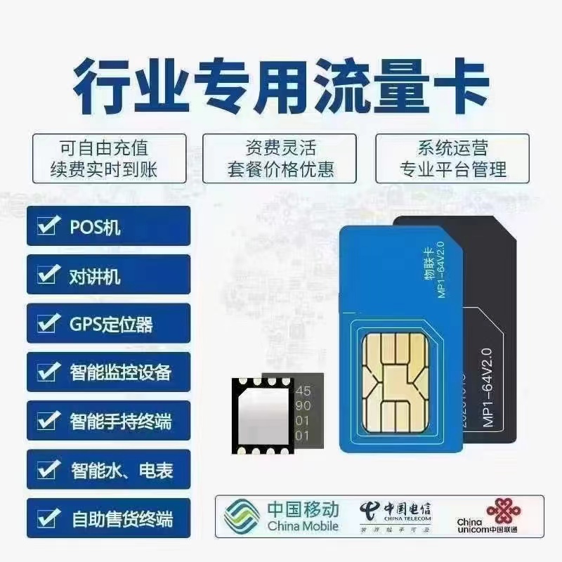 什么是物联网卡